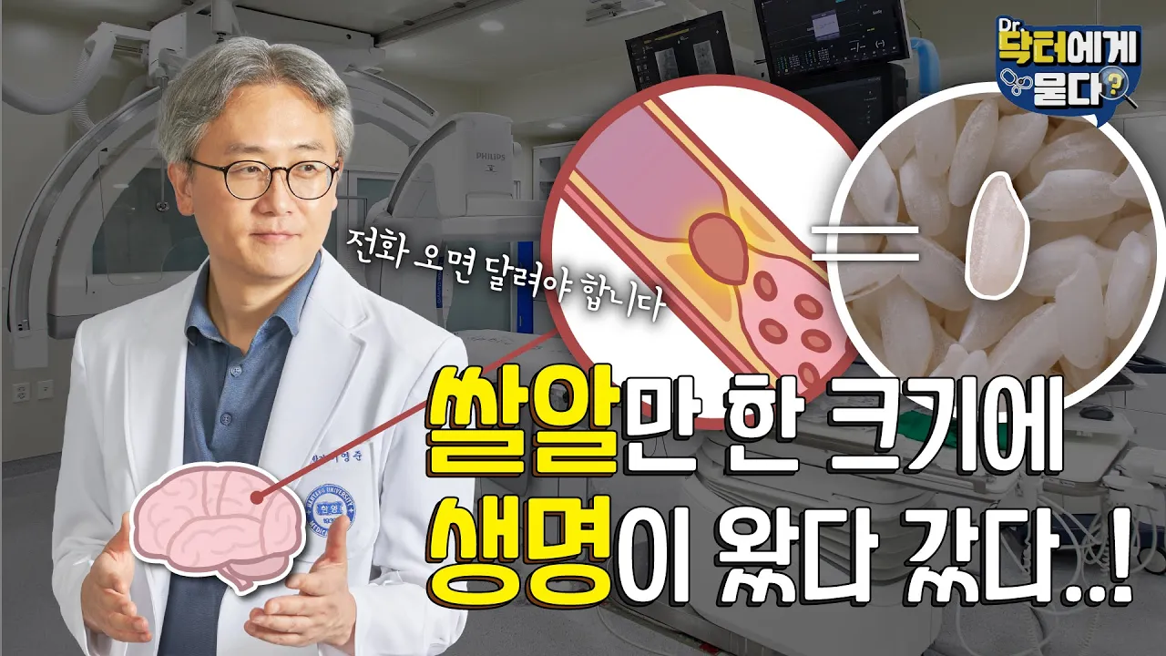 신경두경부 영상의학이 뭔가요? (혈전 뚫듯이) 시원하게 설명드립니다